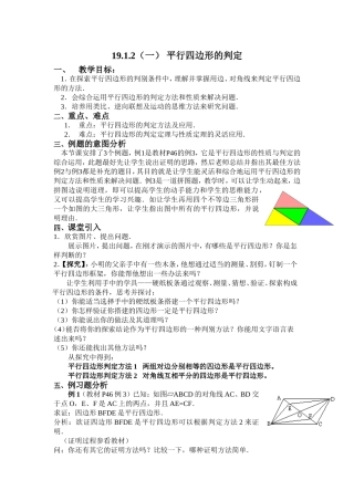 平行四边形的判定(一)-(3)