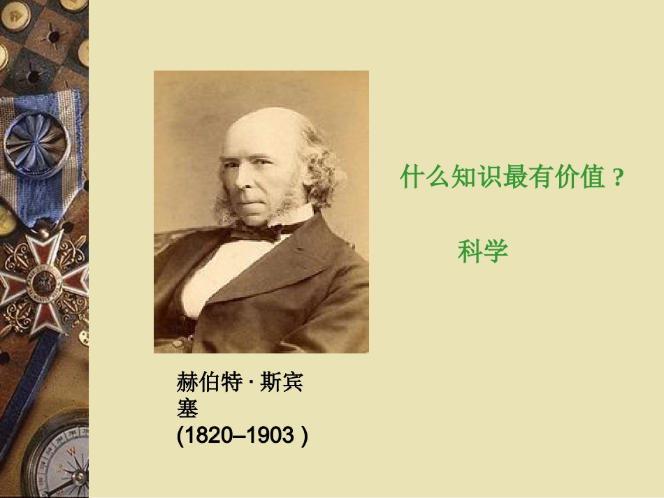 基础教育中的“知识”_第2页