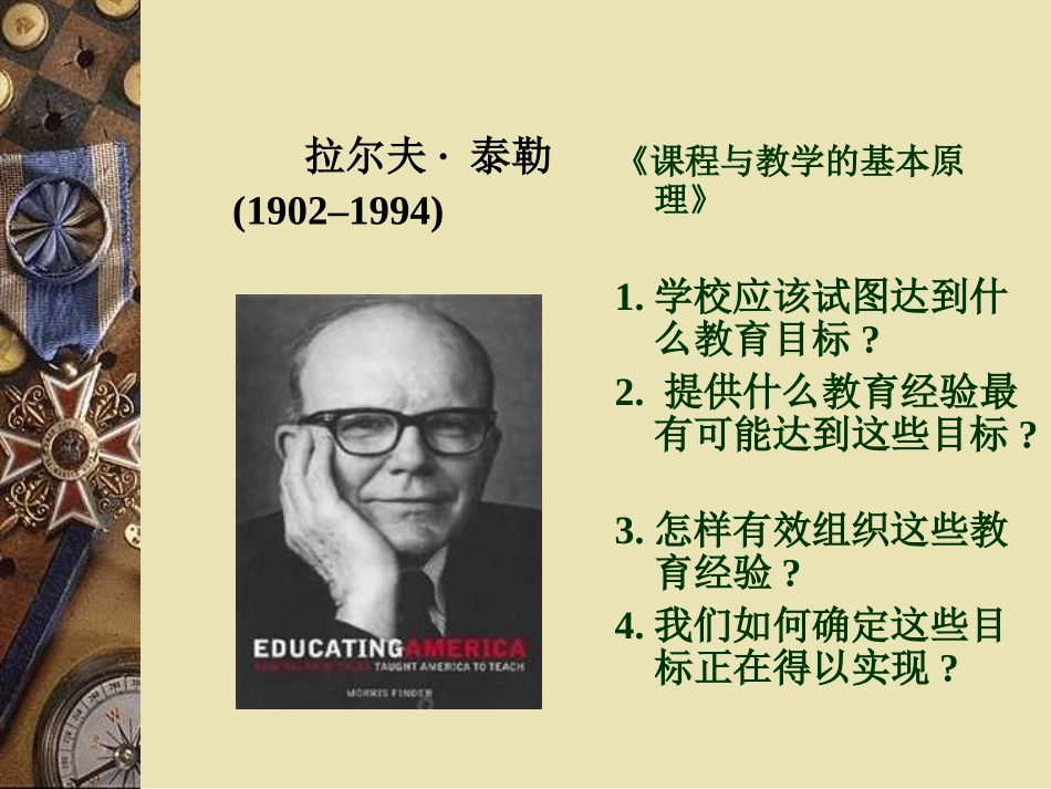 基础教育中的“知识”_第3页