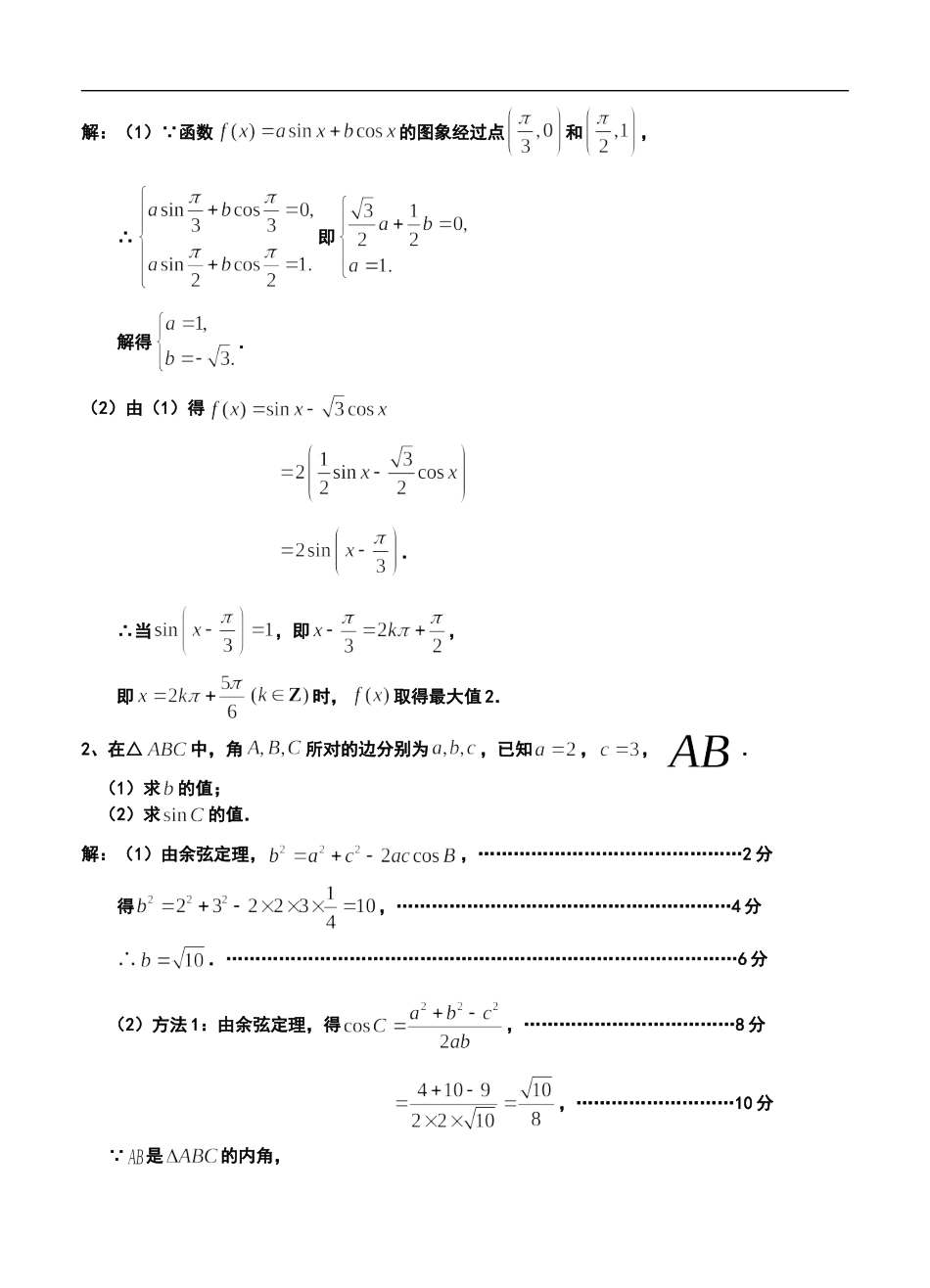 2014高分必备——高考数学最后冲刺经典大题预测大汇编(79页-含解析)_第2页