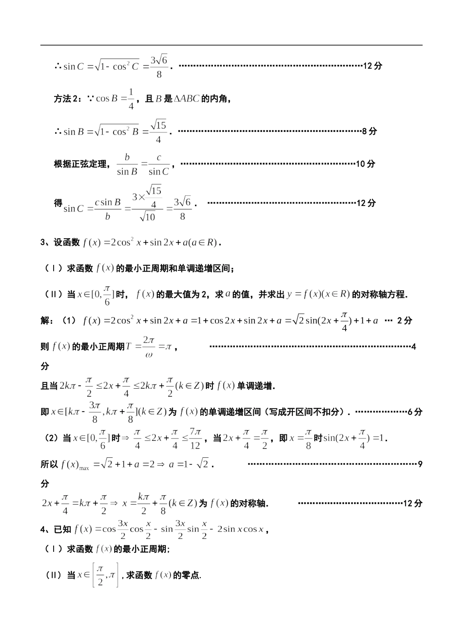 2014高分必备——高考数学最后冲刺经典大题预测大汇编(79页-含解析)_第3页