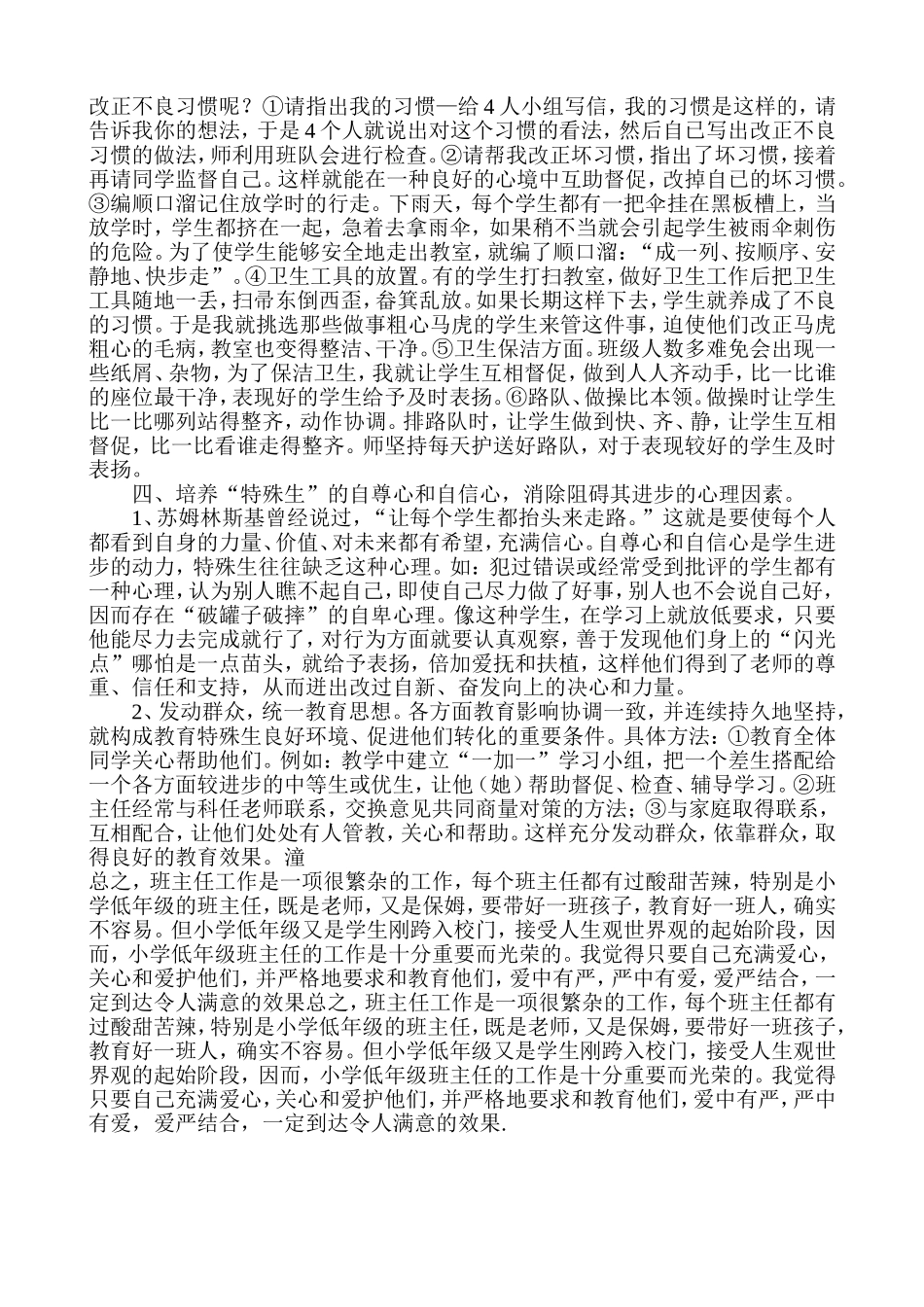 小学班主任工作经验交流_第3页