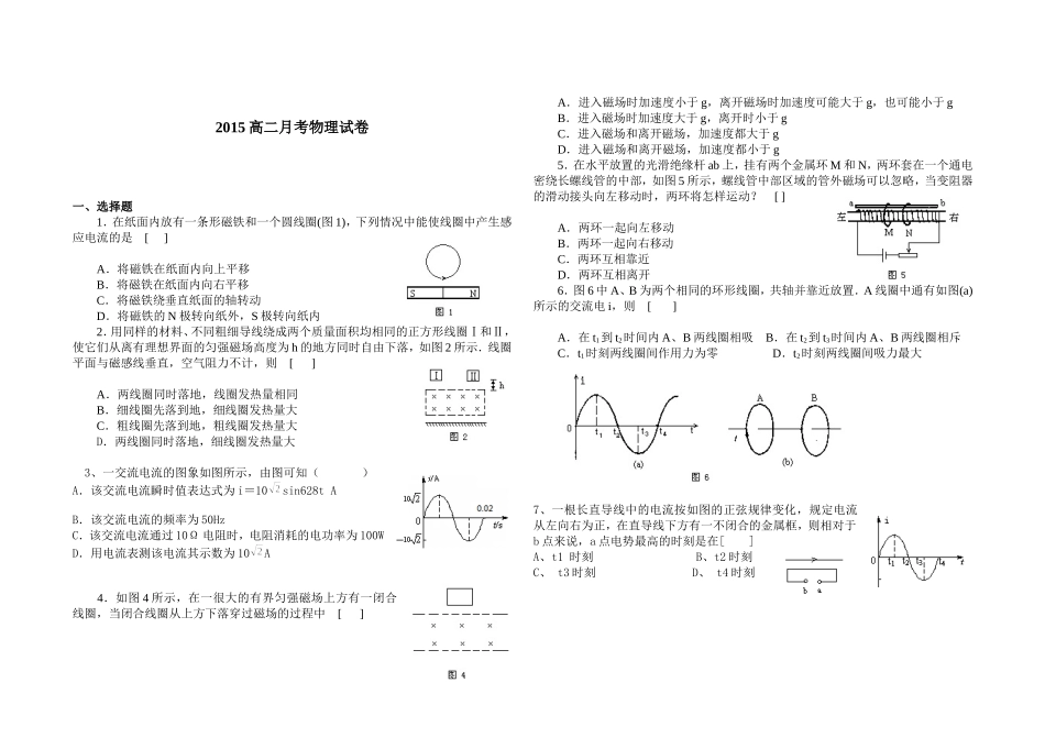 2015高二月考_第1页