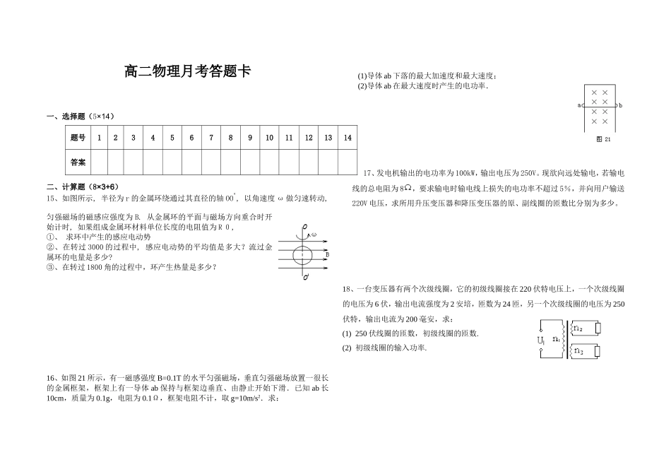 2015高二月考_第3页