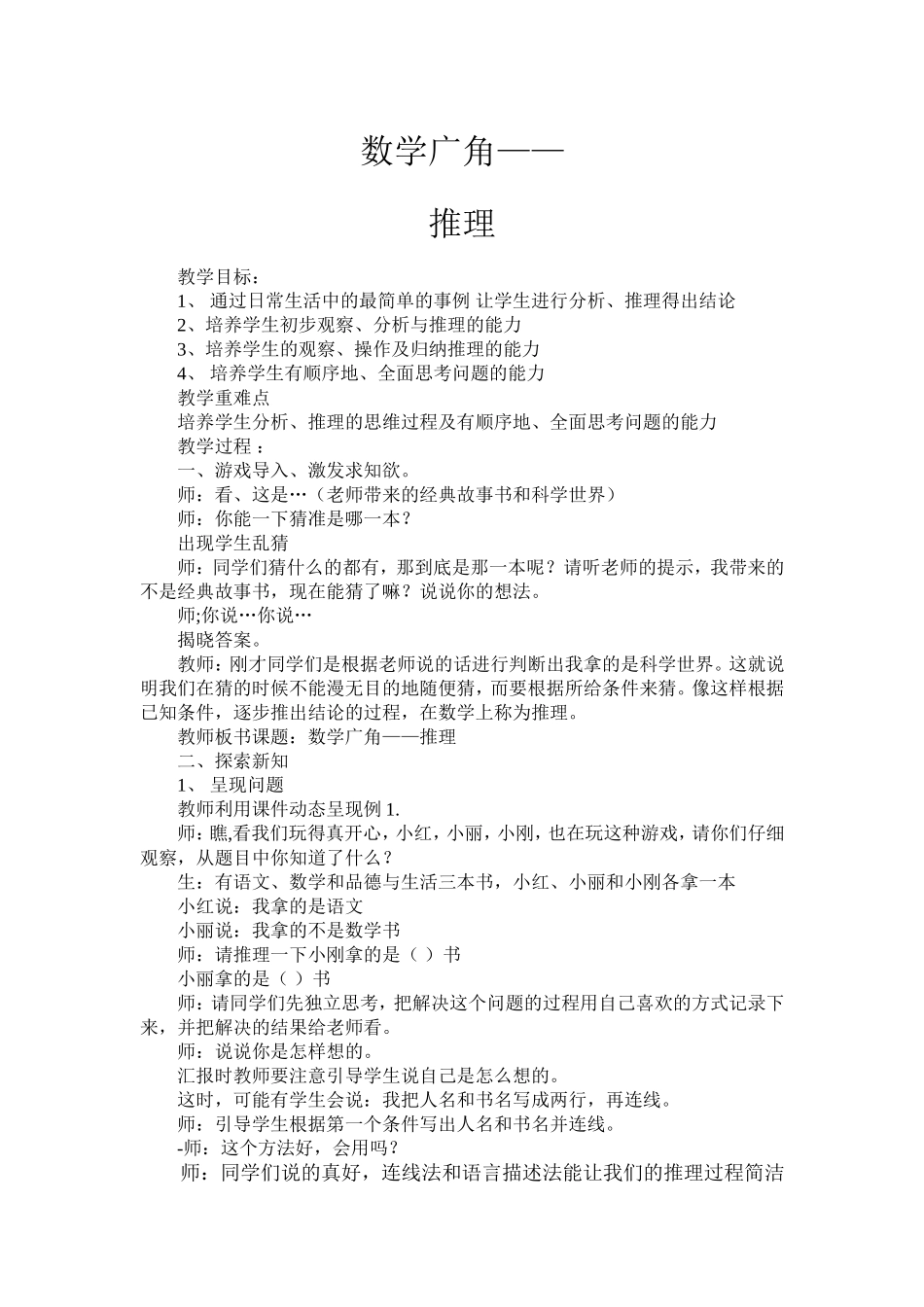 小学数学人教2011课标版二年级推理-教学设计_第1页