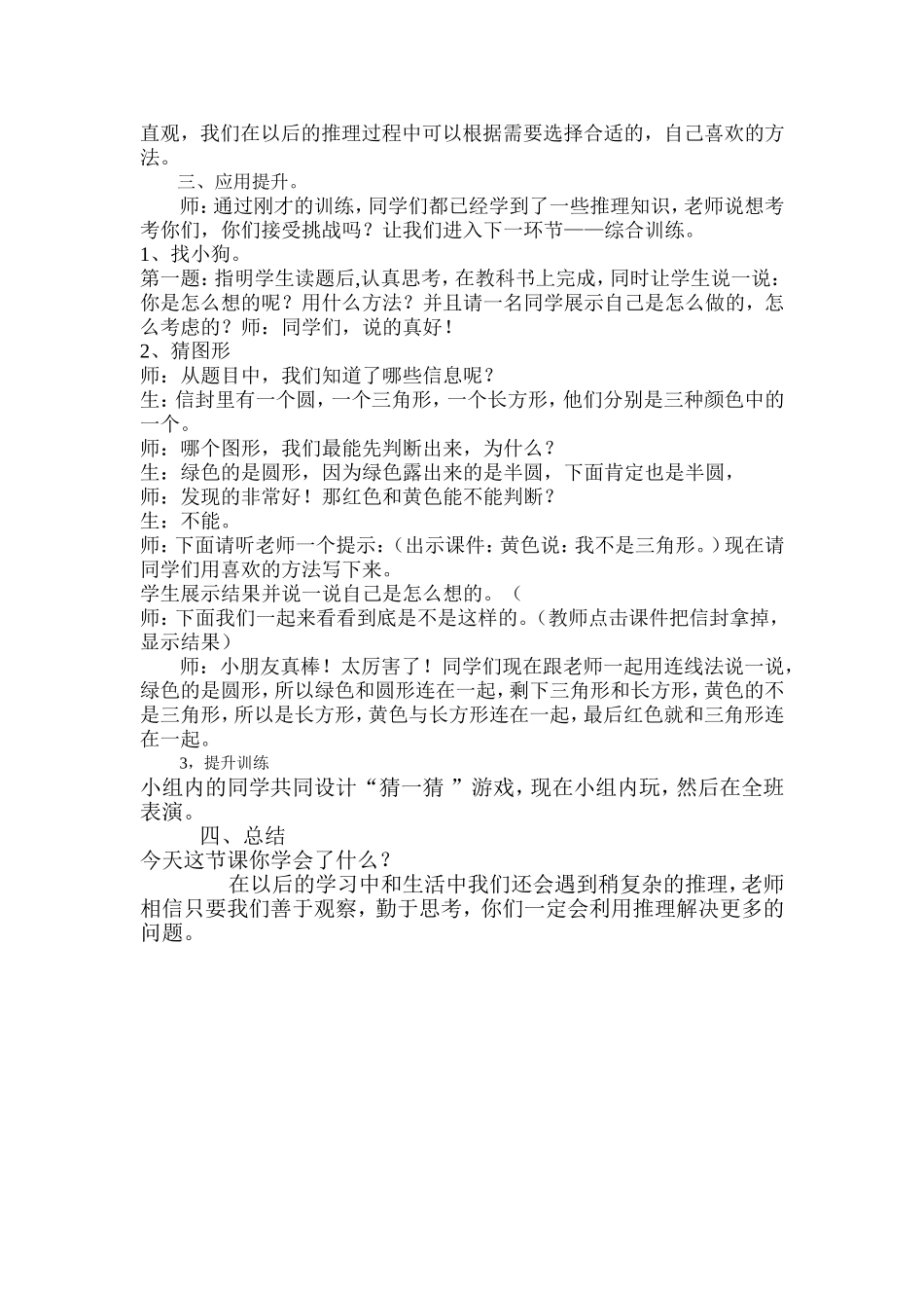 小学数学人教2011课标版二年级推理-教学设计_第2页