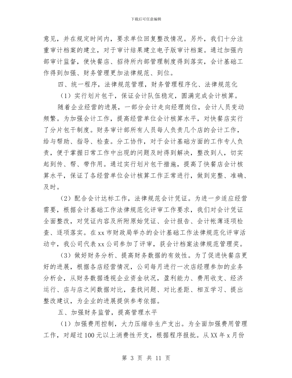 公司财务工作总结报告与公司财务工作者的自我总结汇编_第3页