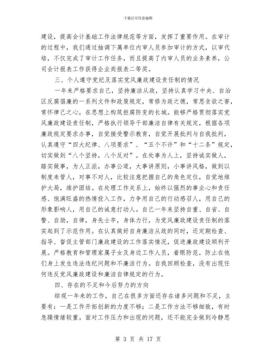 公司财务工作总结模板4篇与公司财务工作者个人工作总结汇编_第3页