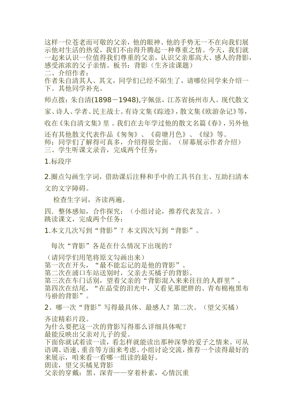 背影教学案例_第2页