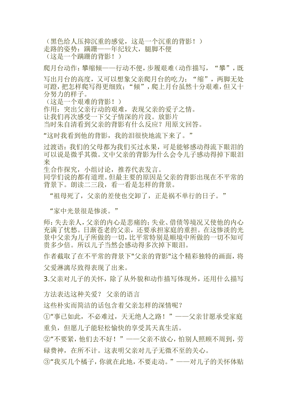 背影教学案例_第3页