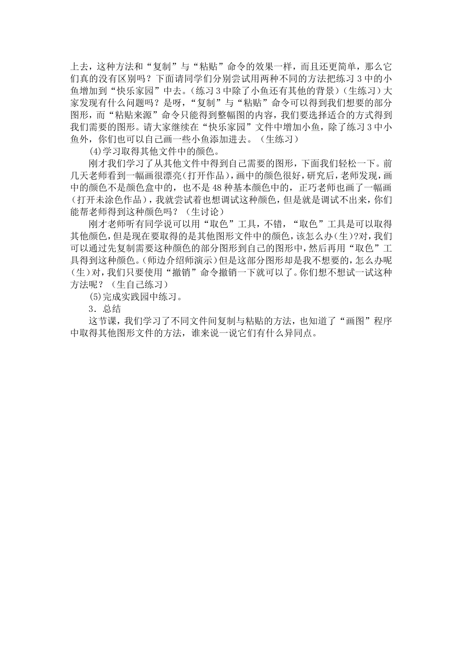 组合图形-(2)_第2页