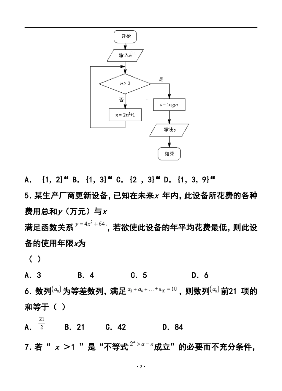 2015届北京市西城区高三二模理科数学试题及答案_第2页