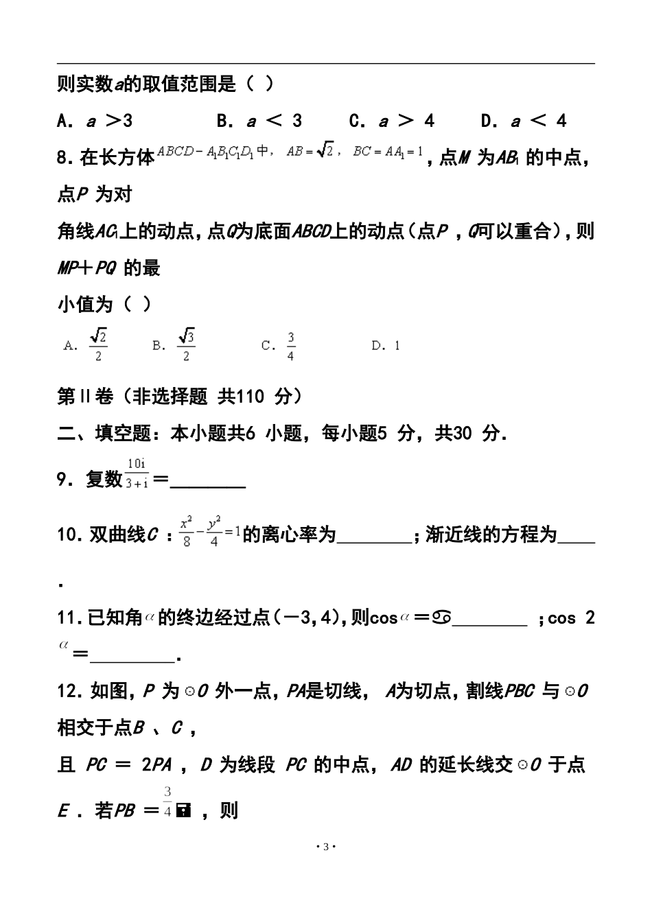2015届北京市西城区高三二模理科数学试题及答案_第3页