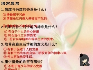 追求高雅的生活情趣