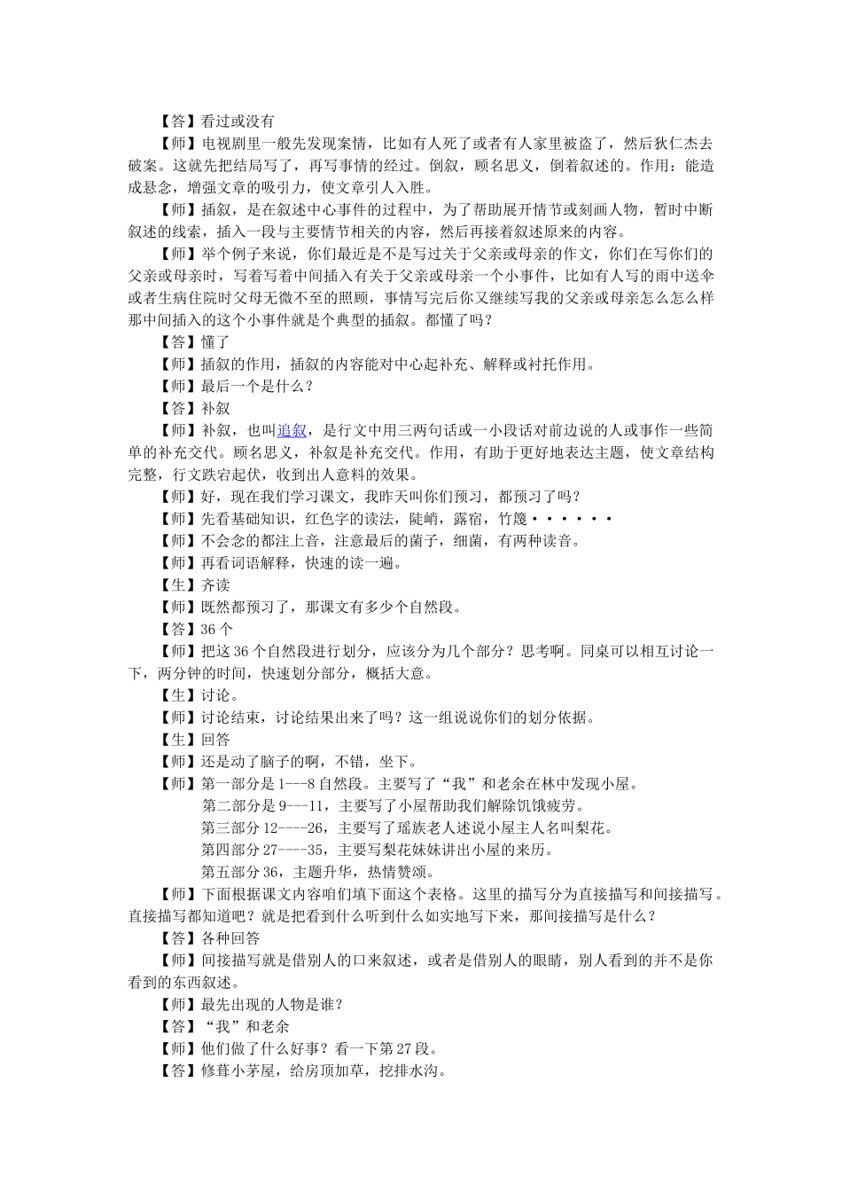 (部编)初中语文人教2011课标版七年级下册驿路梨花教案-(10)_第2页