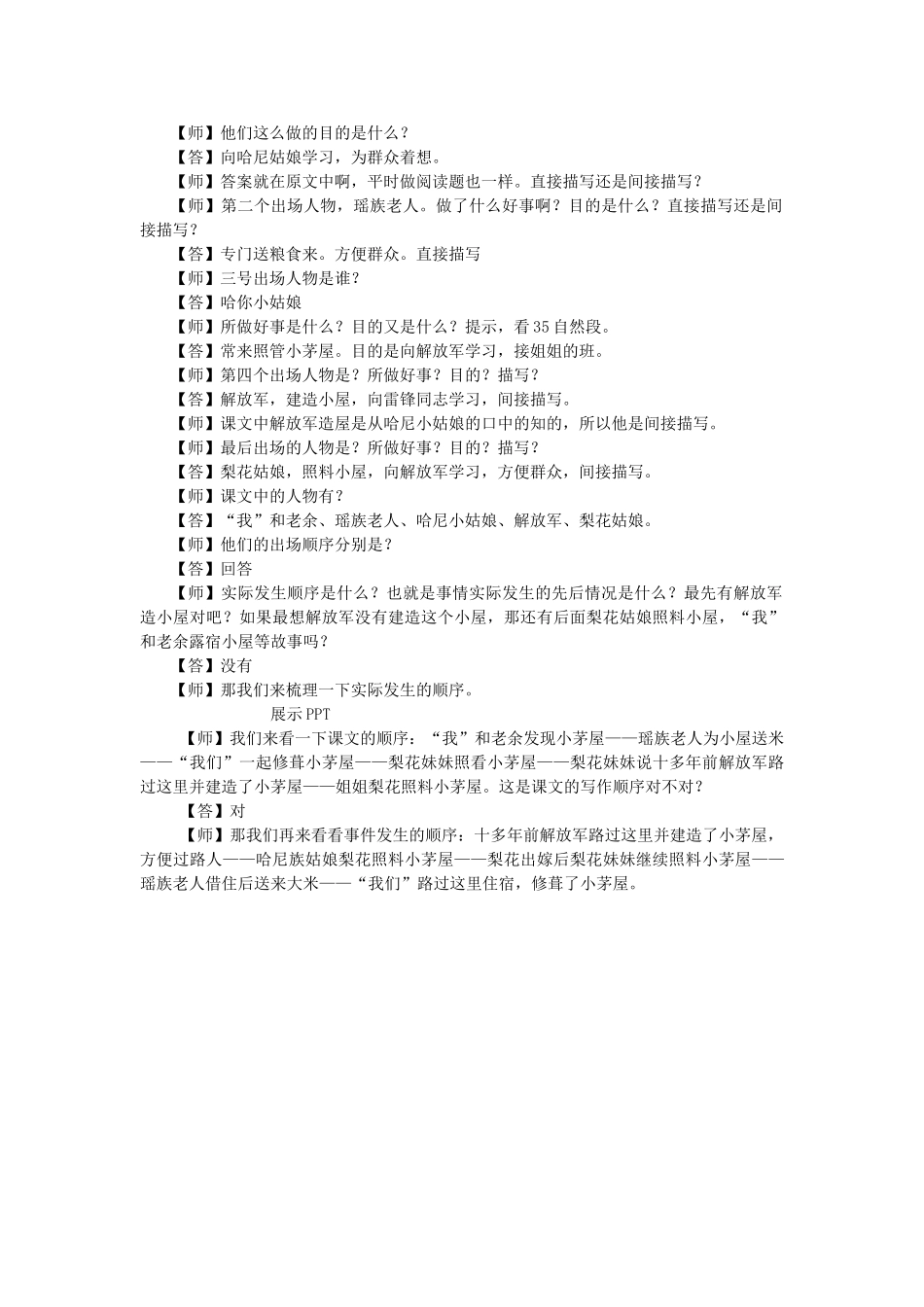 (部编)初中语文人教2011课标版七年级下册驿路梨花教案-(10)_第3页