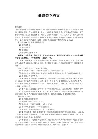 (部编)初中语文人教2011课标版七年级下册驿路梨花教案-(10)