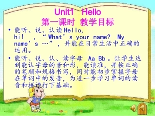 三年级英语上Unit1