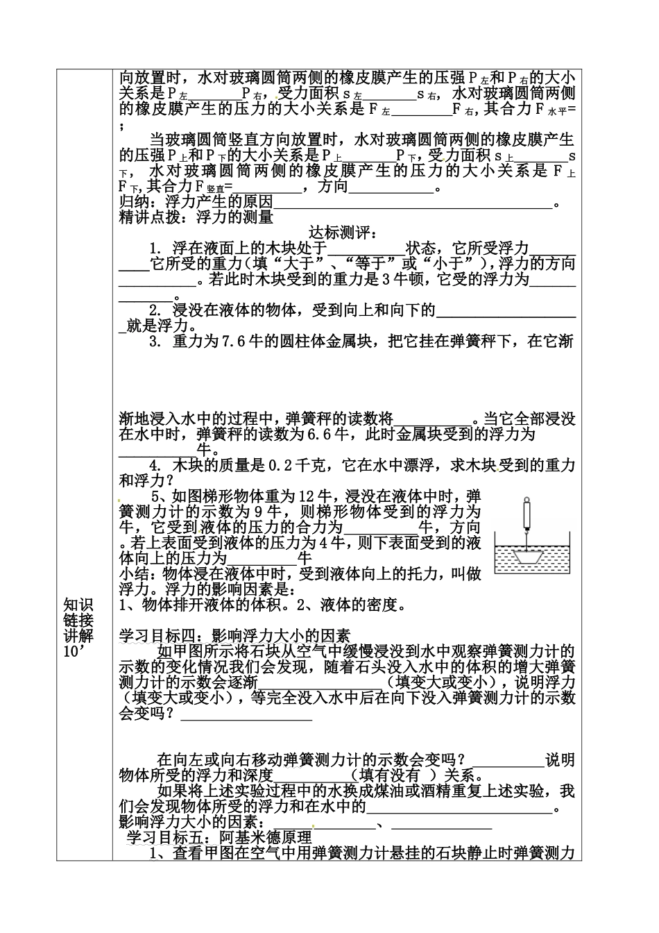 影响浮力大小的因素导学案_第2页