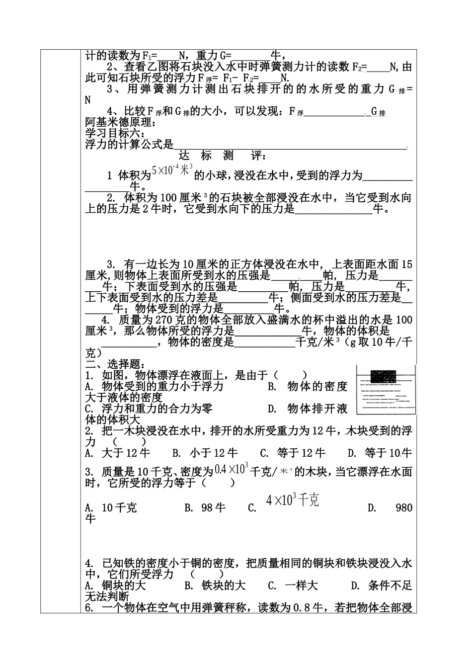 影响浮力大小的因素导学案_第3页