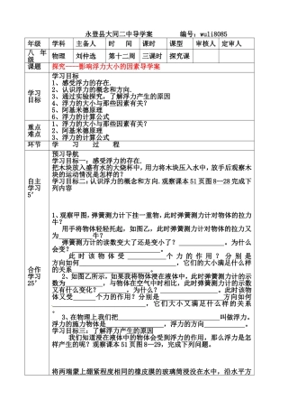 影响浮力大小的因素导学案