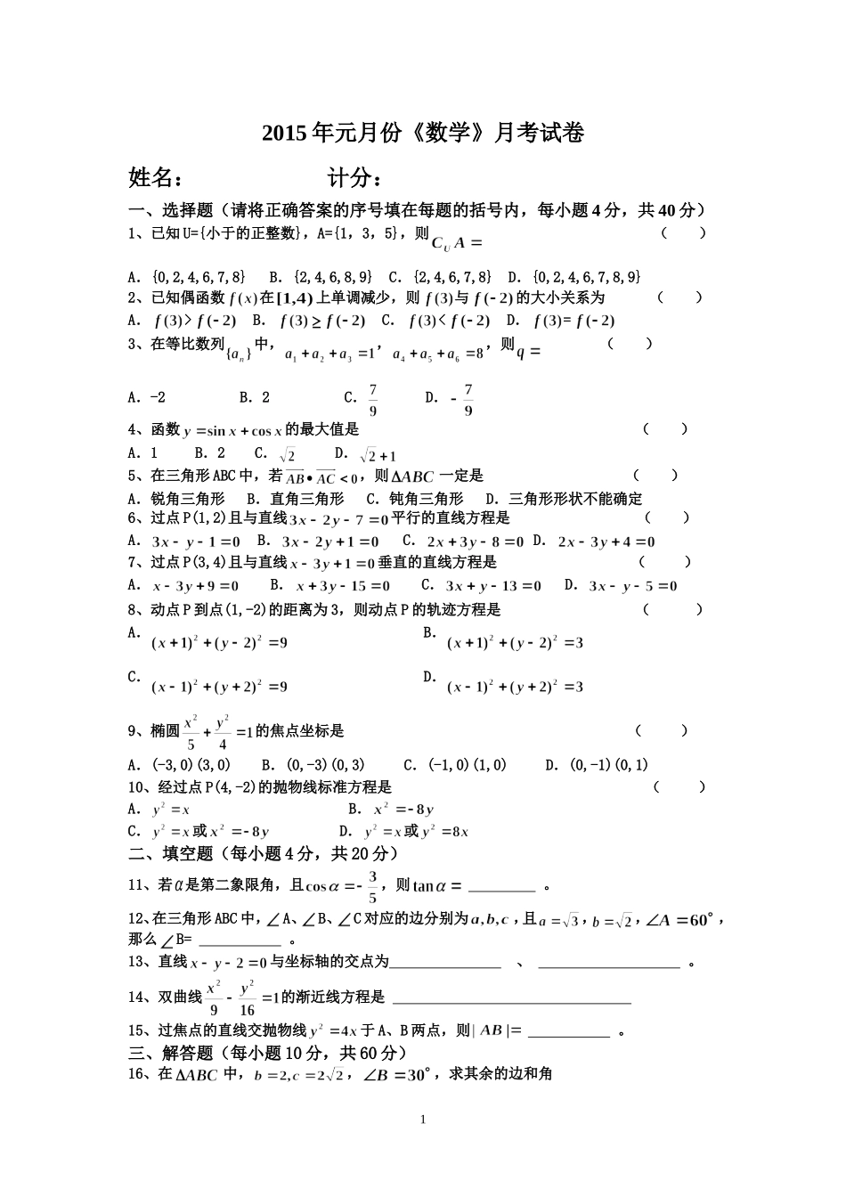 2015年元月份_第1页