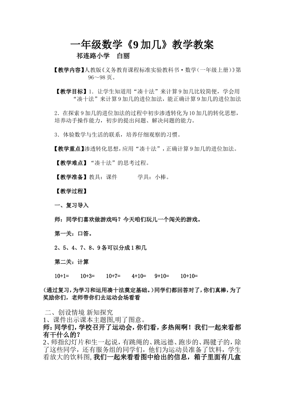 小学数学人教2011课标版一年级一年级数学9加几_第1页