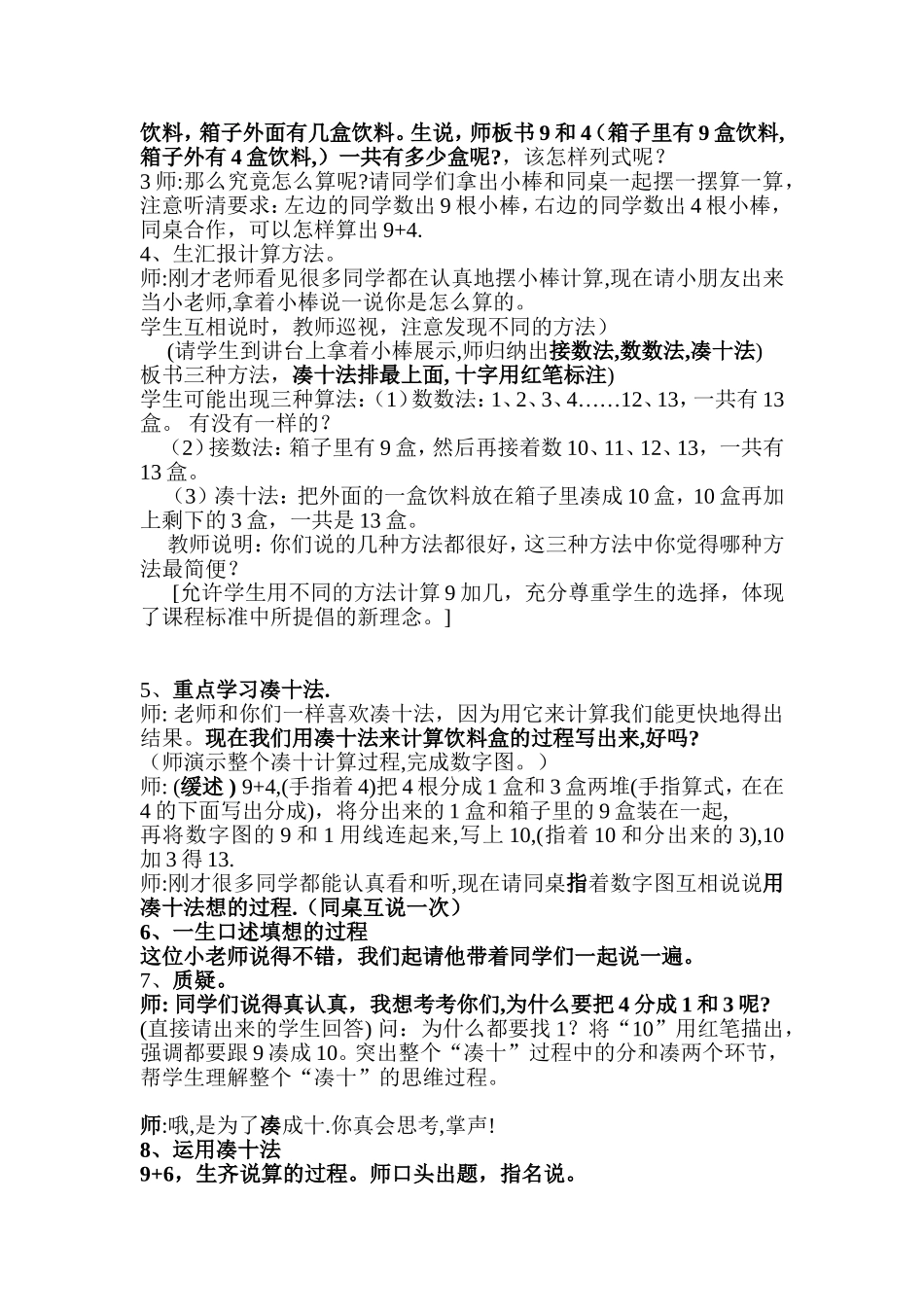 小学数学人教2011课标版一年级一年级数学9加几_第2页