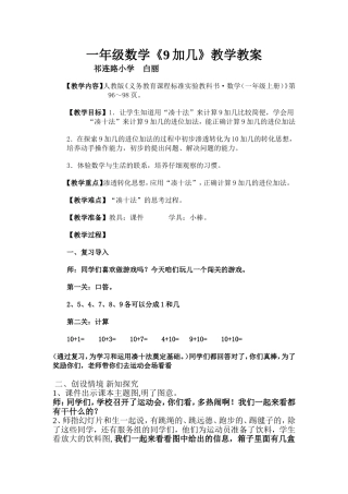 小学数学人教2011课标版一年级一年级数学9加几