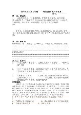 课内文言文复习专题《爱莲说》
