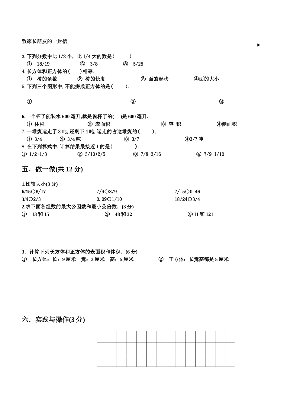 岳池县2009-2010年期中数学检测(胡蓉)_第1页