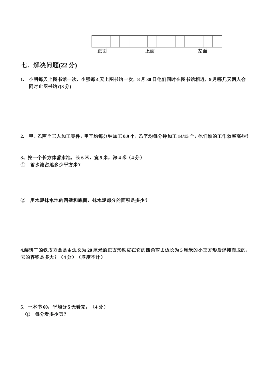 岳池县2009-2010年期中数学检测(胡蓉)_第2页