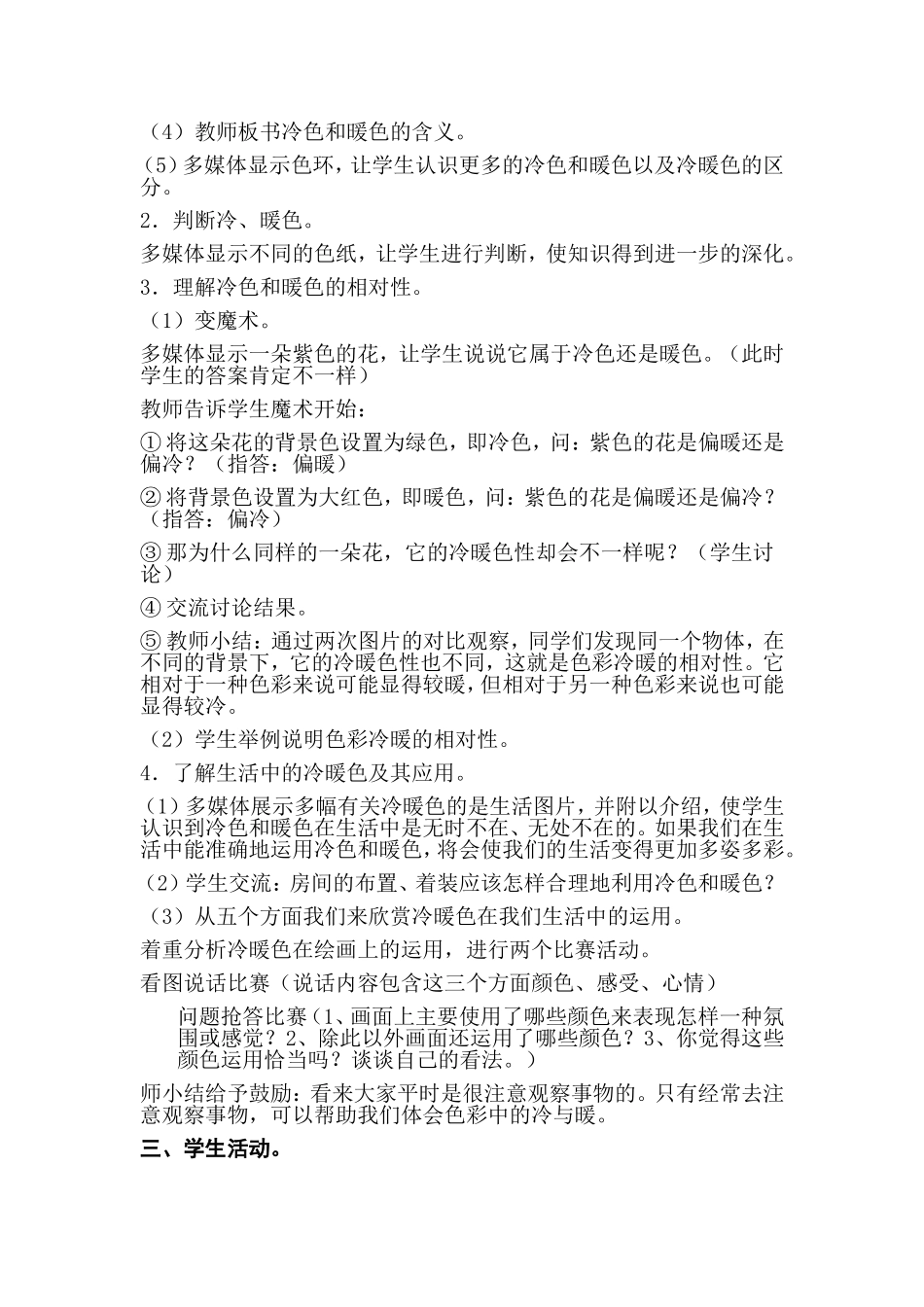 人教版小学美术四年级上册《色彩的冷暖》教案_第2页