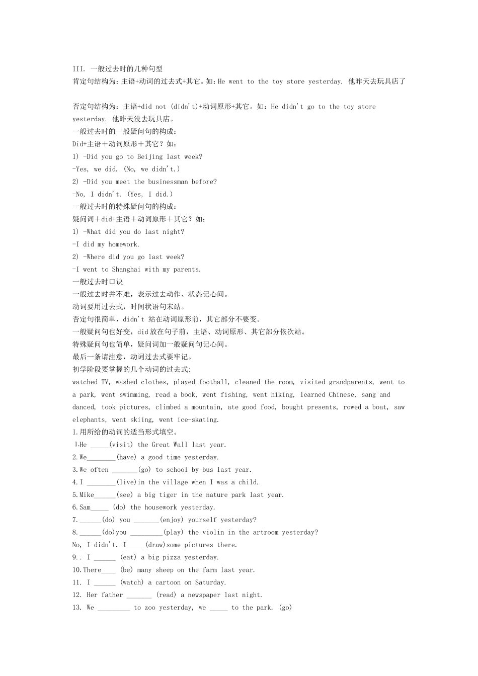 过去是以及练习答案_第1页