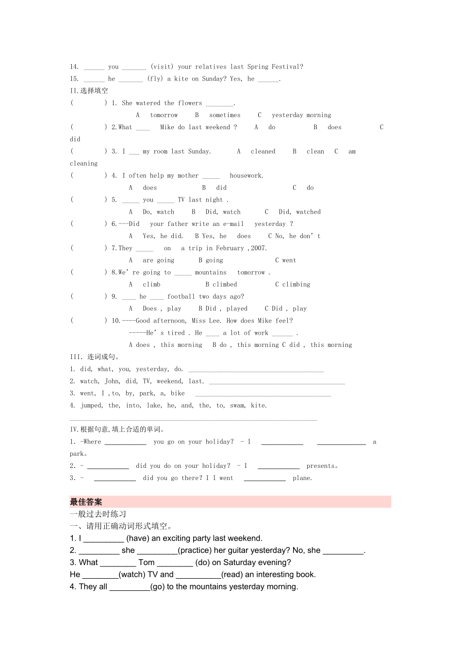 过去是以及练习答案_第2页