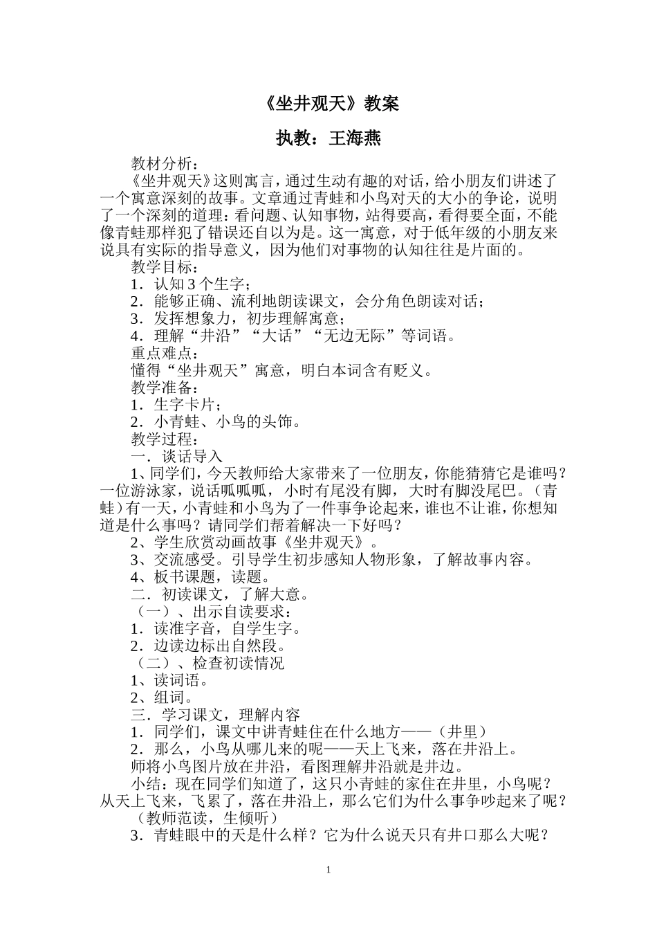 坐井观天-(8)_第1页