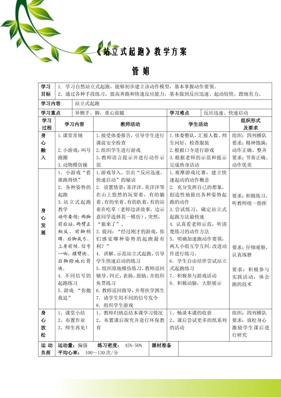 站立式起跑-(3)_第2页