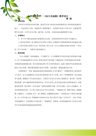 站立式起跑-(3)
