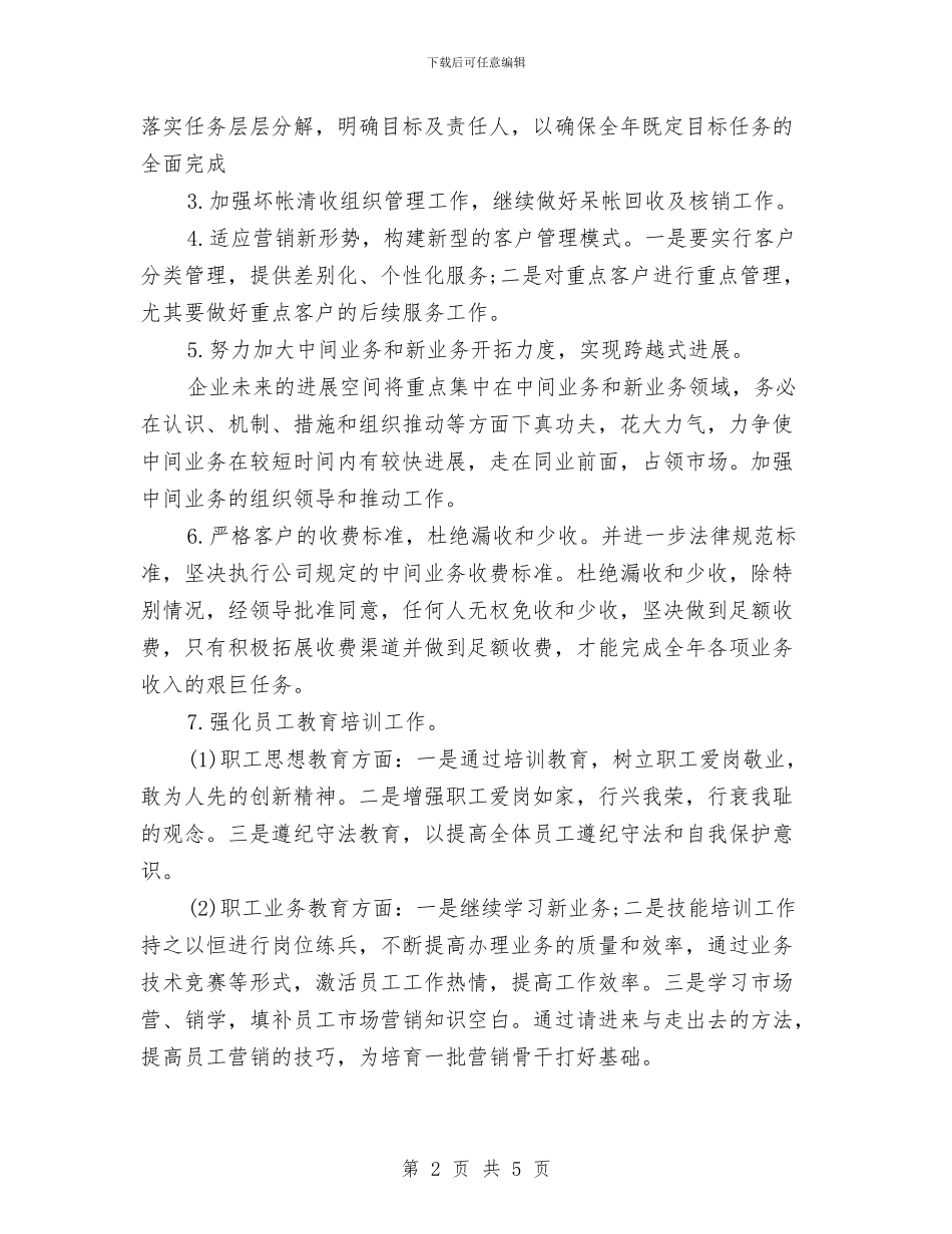 公司财务工作计划优秀范文与公司财务工作计划推荐汇编_第2页