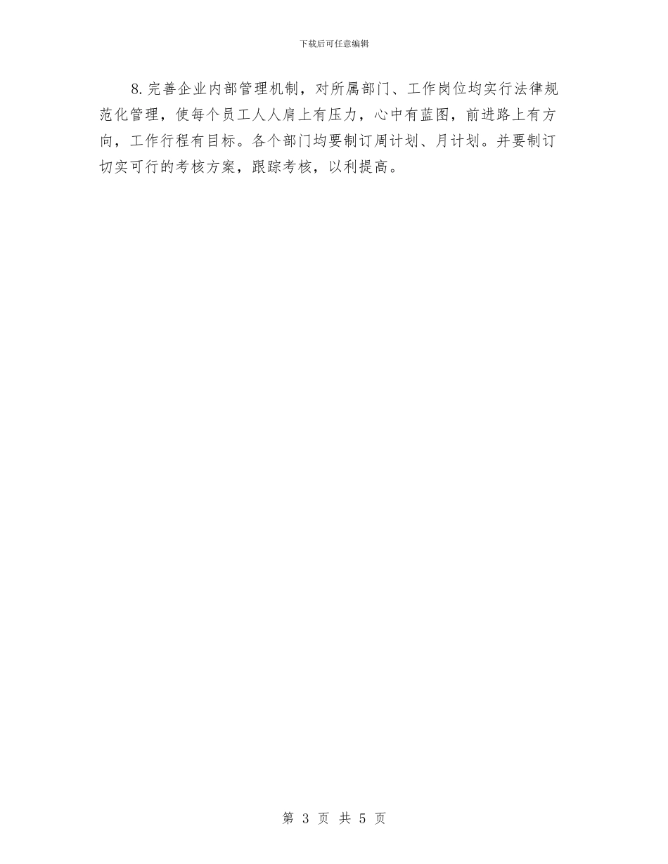 公司财务工作计划优秀范文与公司财务工作计划推荐汇编_第3页