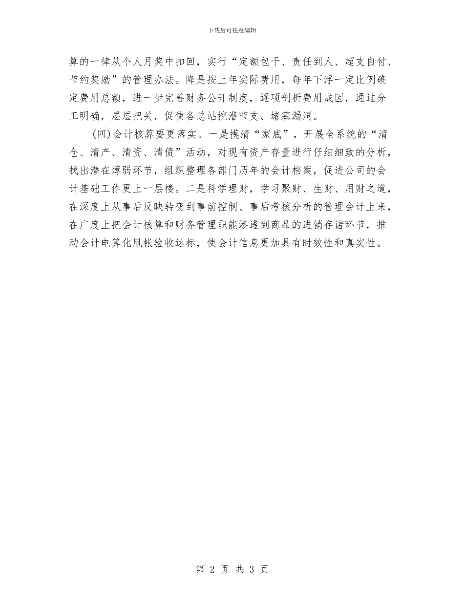 公司财务工作计划安排与公司财务工作计划范例汇编_第2页