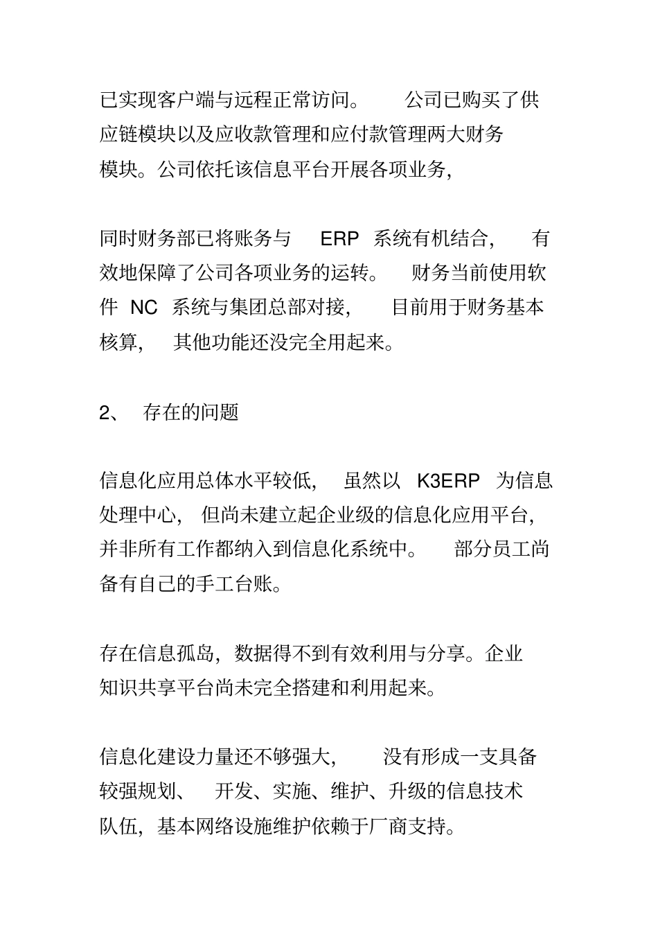企业信息化建设方案_第2页