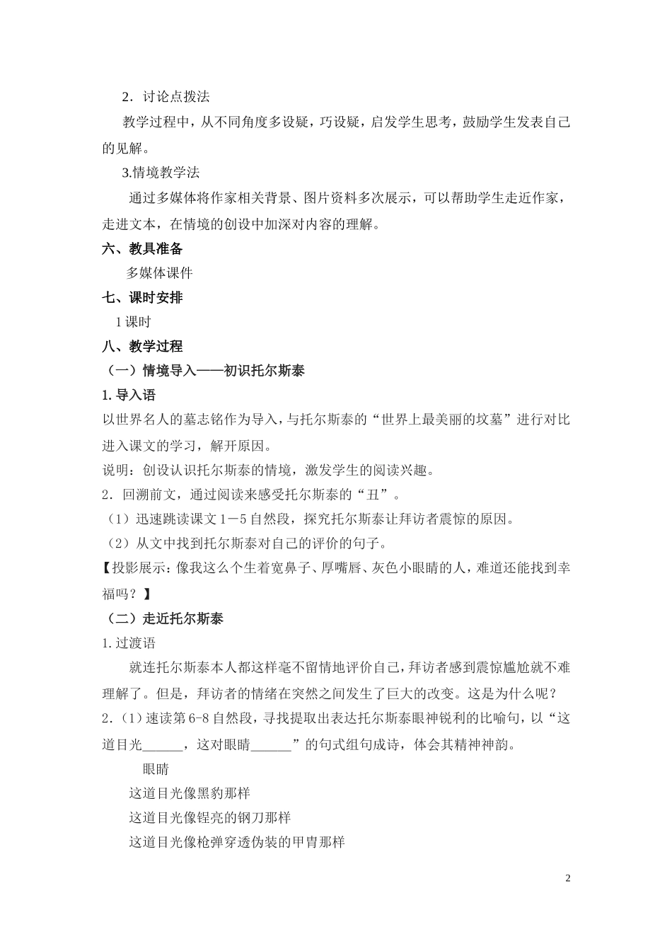 《列夫·托尔斯泰》--苏慧敏_第2页