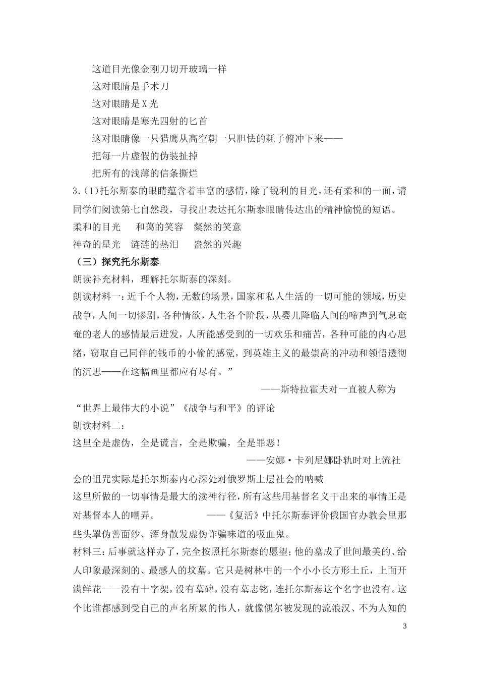 《列夫·托尔斯泰》--苏慧敏_第3页