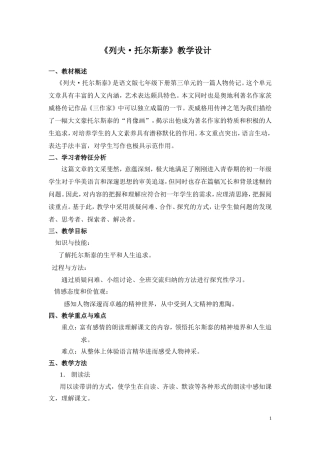 《列夫·托尔斯泰》--苏慧敏