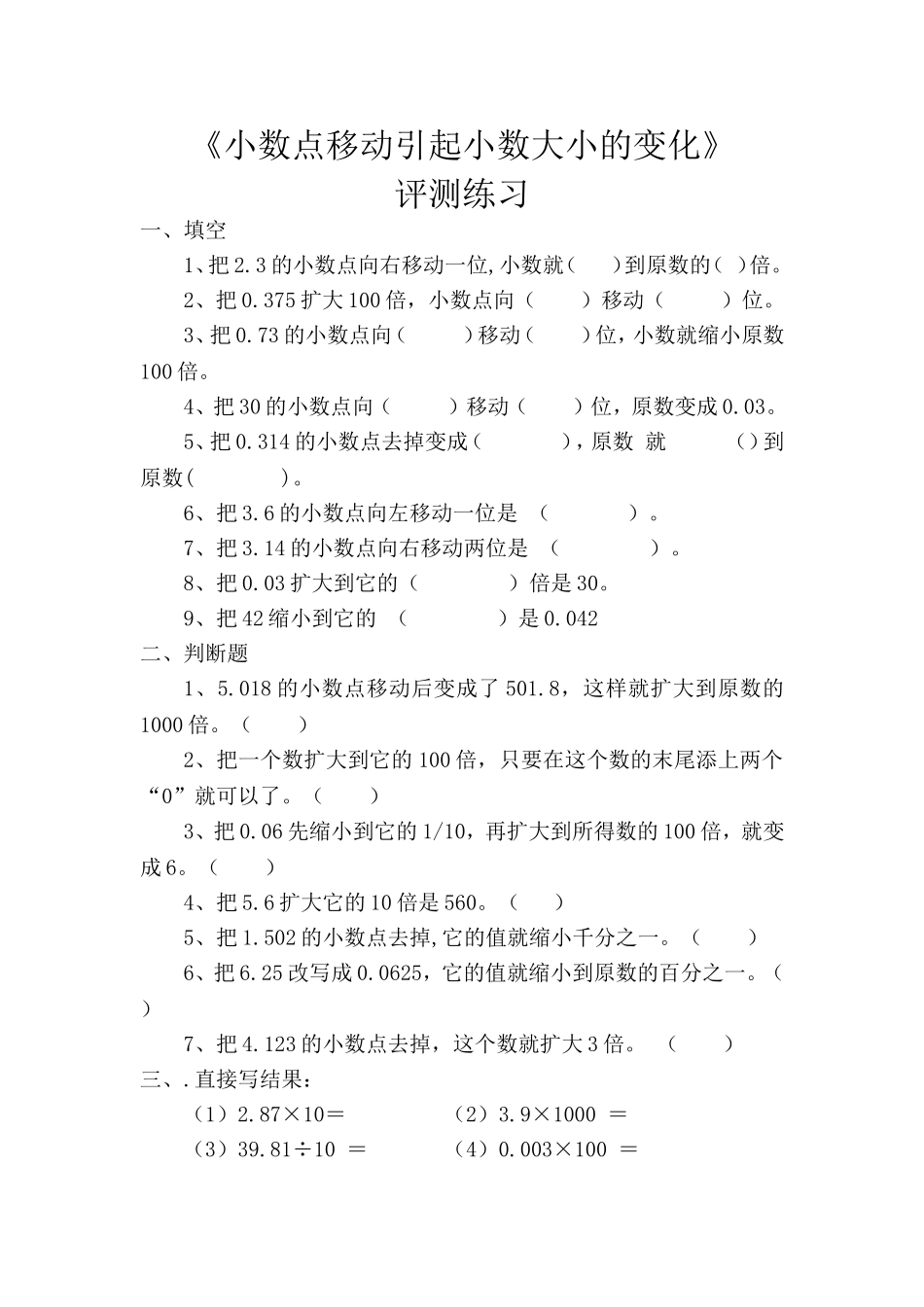 小学数学2011版本小学四年级评测练习-小数点移动引起小数大小的变化-数学-小学-魏冰_第1页