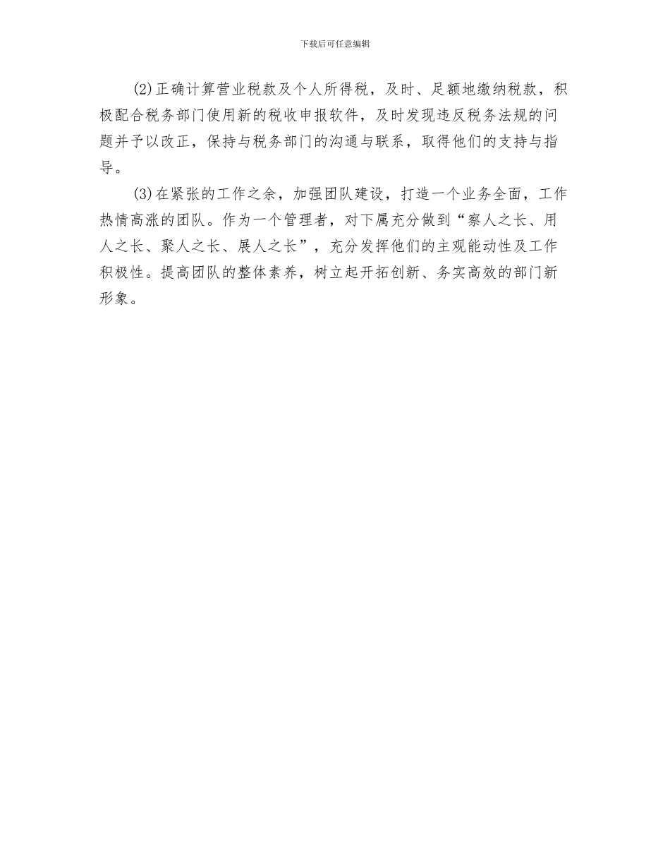 公司财务工作计划思路与公司财务工作计划推荐汇编_第3页