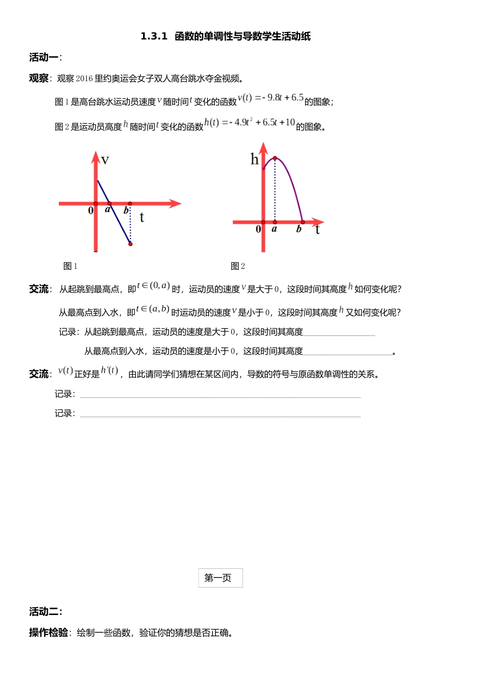 函数的单调性与导数学生活动案_第1页