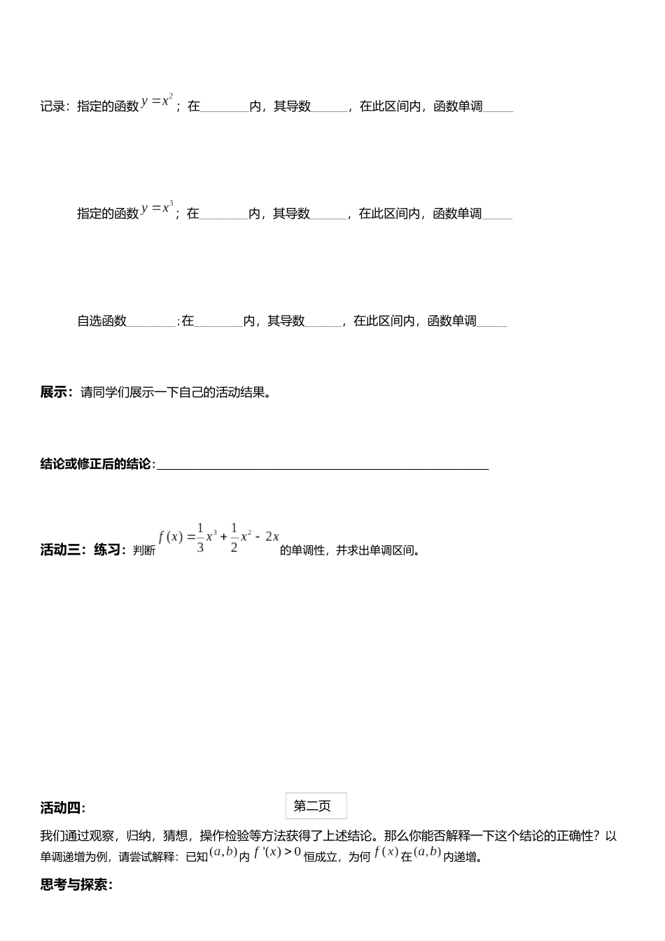 函数的单调性与导数学生活动案_第2页