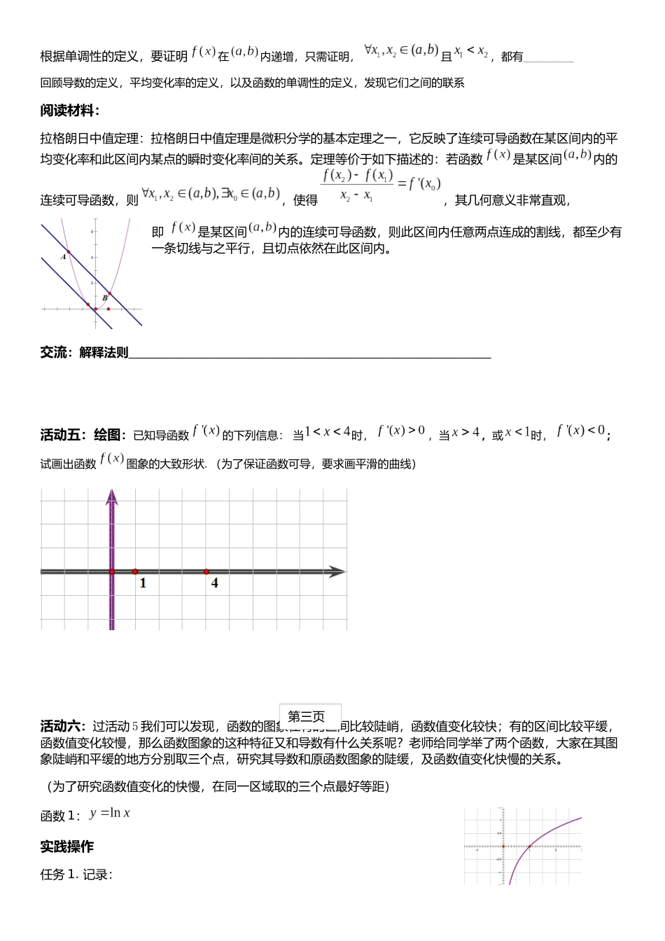 函数的单调性与导数学生活动案_第3页